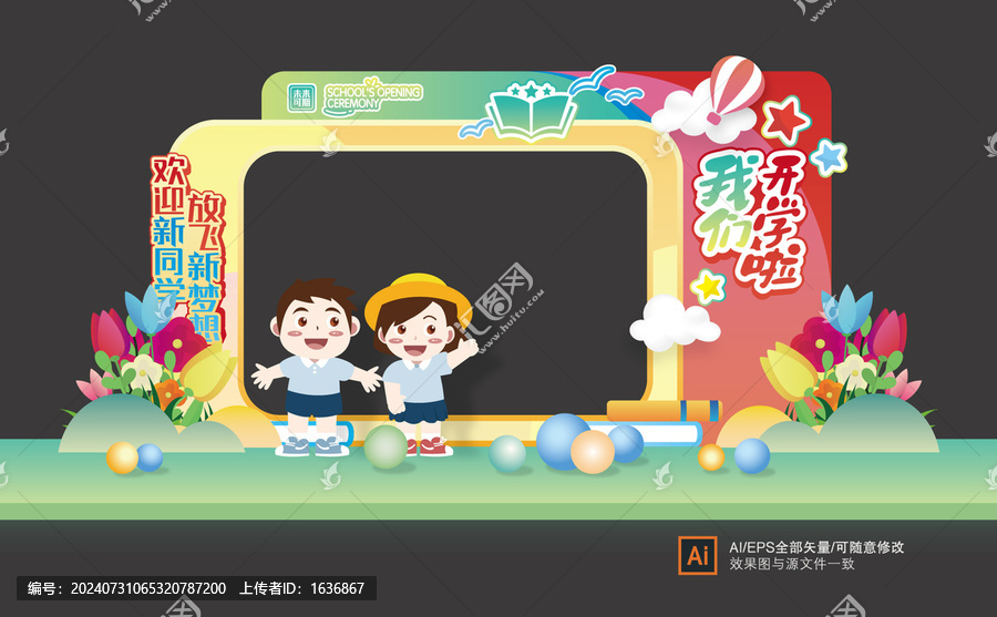 幼兒園拍照框