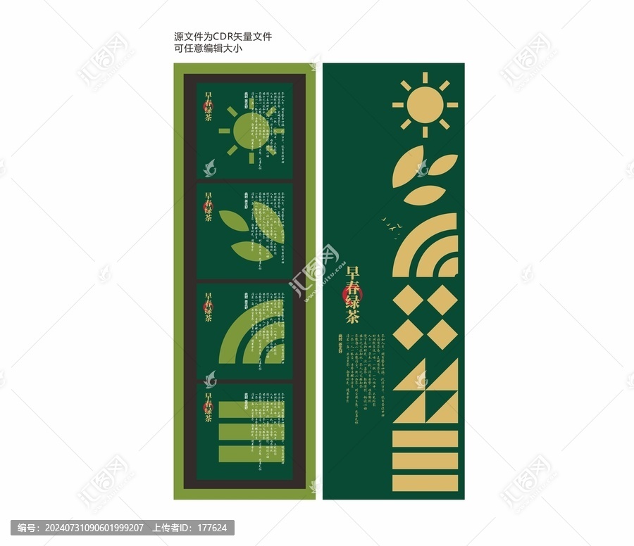 茶葉包裝