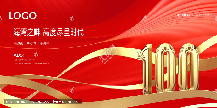 100年頒獎(jiǎng)典禮背景