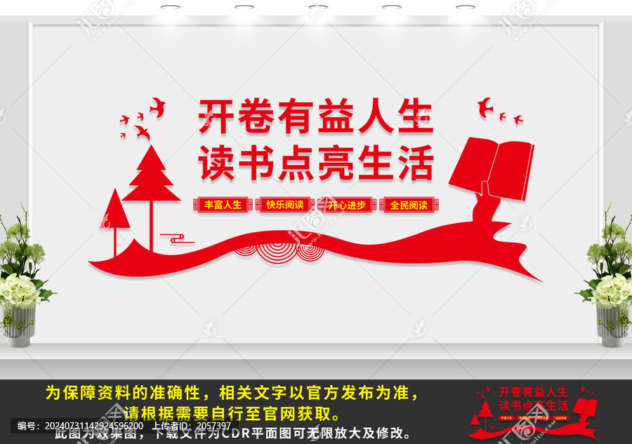 圖書館文化墻