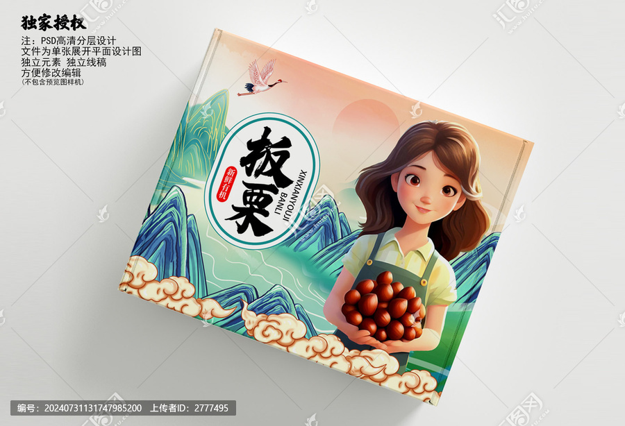 手拿板栗的女孩包裝插畫