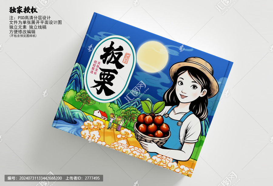 板栗包裝
