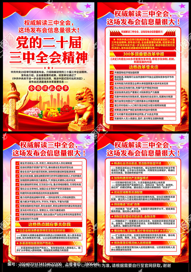 二十屆三中全會(huì)