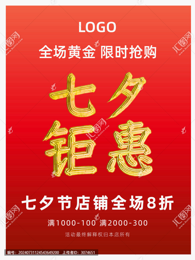促銷海報(bào)