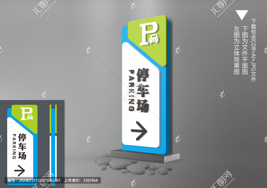 醫(yī)院立地停車場導視牌