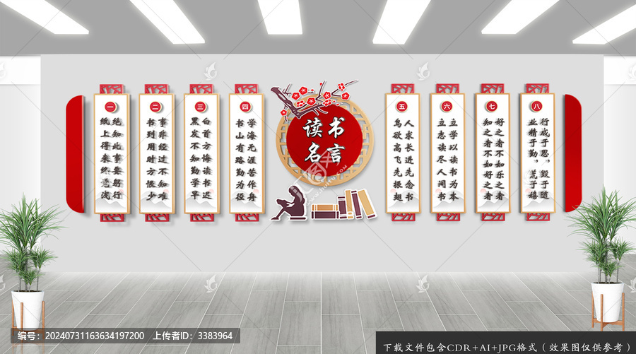 中式讀書(shū)名言文化墻