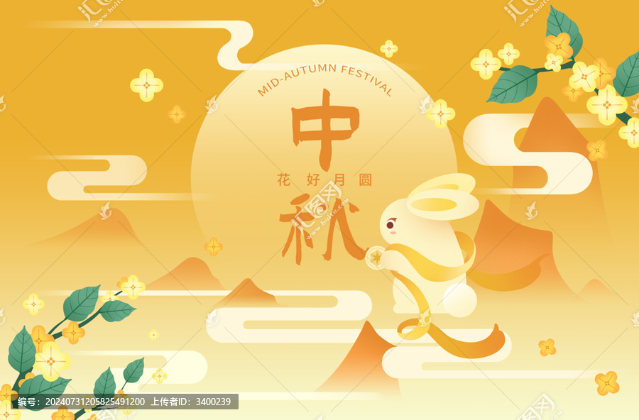 中秋節(jié)玉兔與桂花月餅國風(fēng)封面