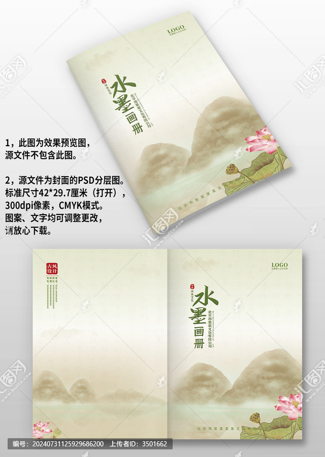 水墨荷花中國風(fēng)古風(fēng)企業(yè)畫冊封面