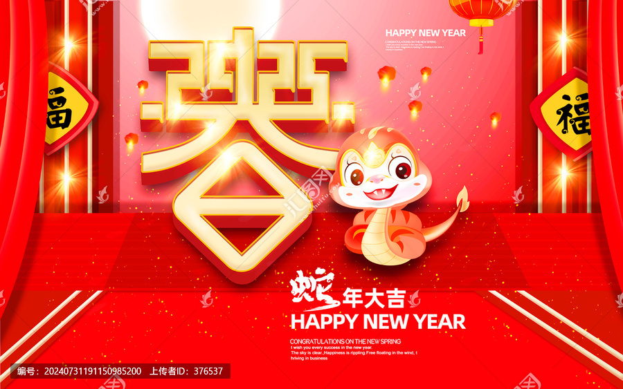 2025蛇年