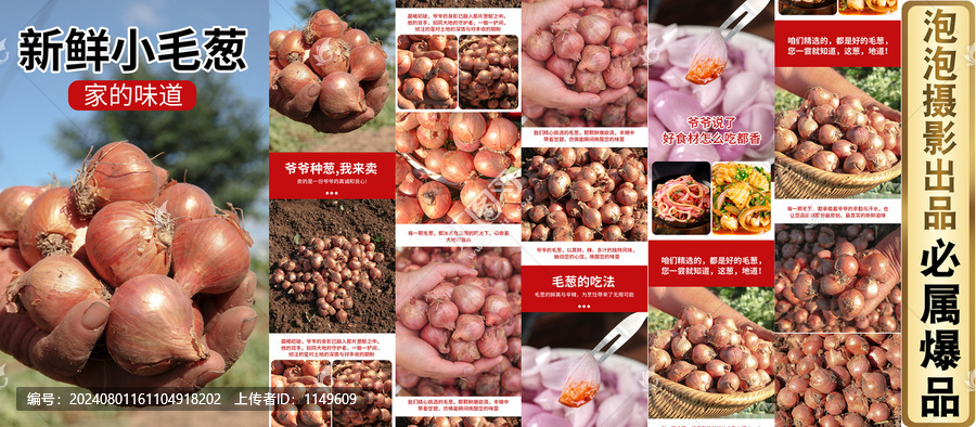 毛蔥詳情頁(yè)
