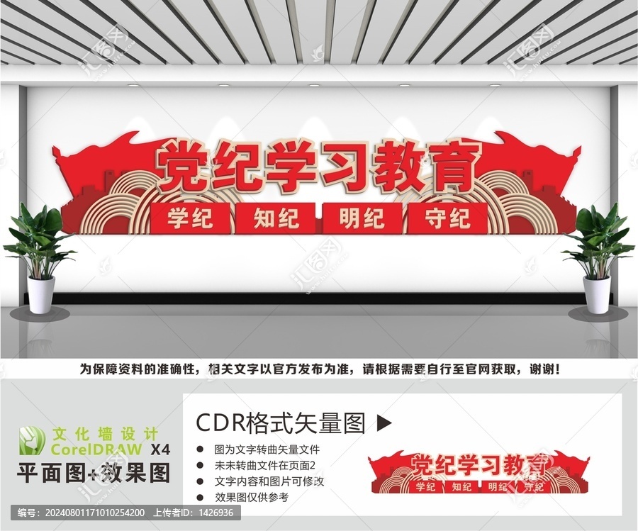黨紀(jì)學(xué)習(xí)教育黨紀(jì)文化墻