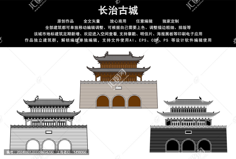 長治古城