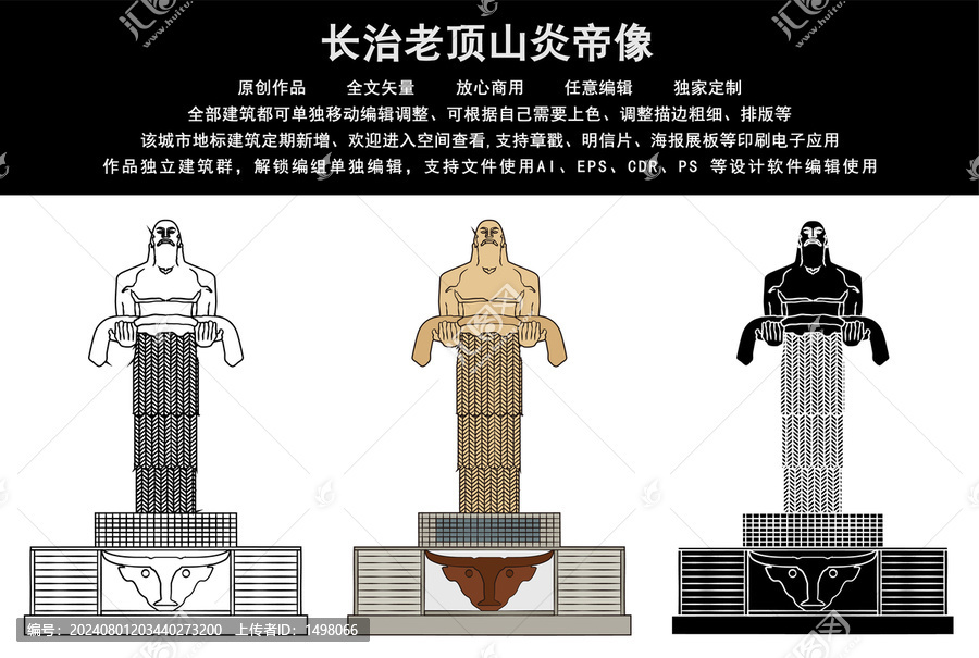 長(zhǎng)治老頂山炎帝像