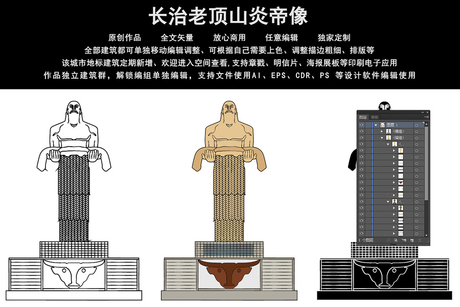 長(zhǎng)治老頂山炎帝像