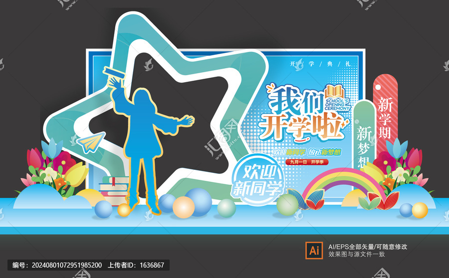 大學(xué)開學(xué)美陳布置拍照框
