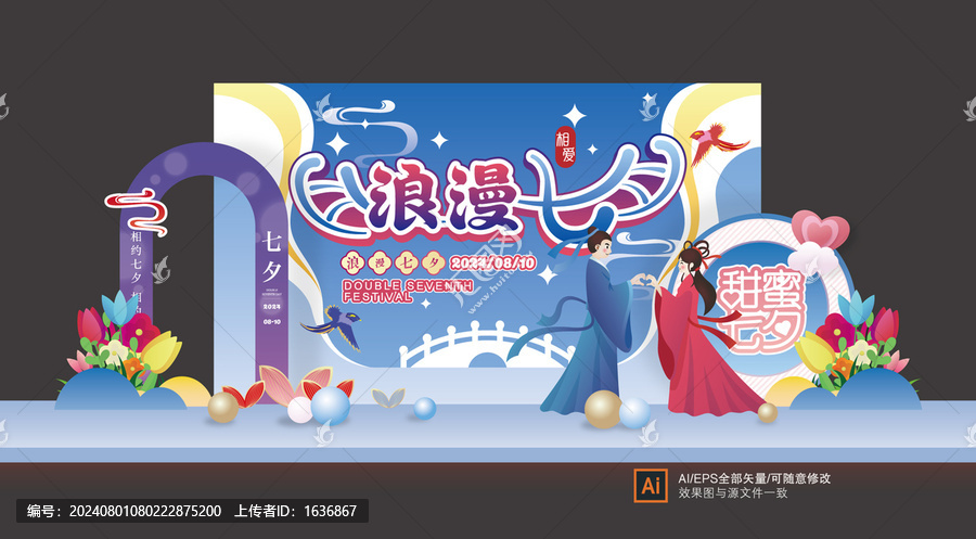 七夕美陳布置