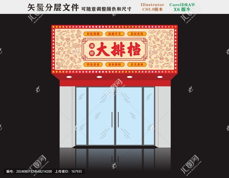 大排檔門(mén)頭