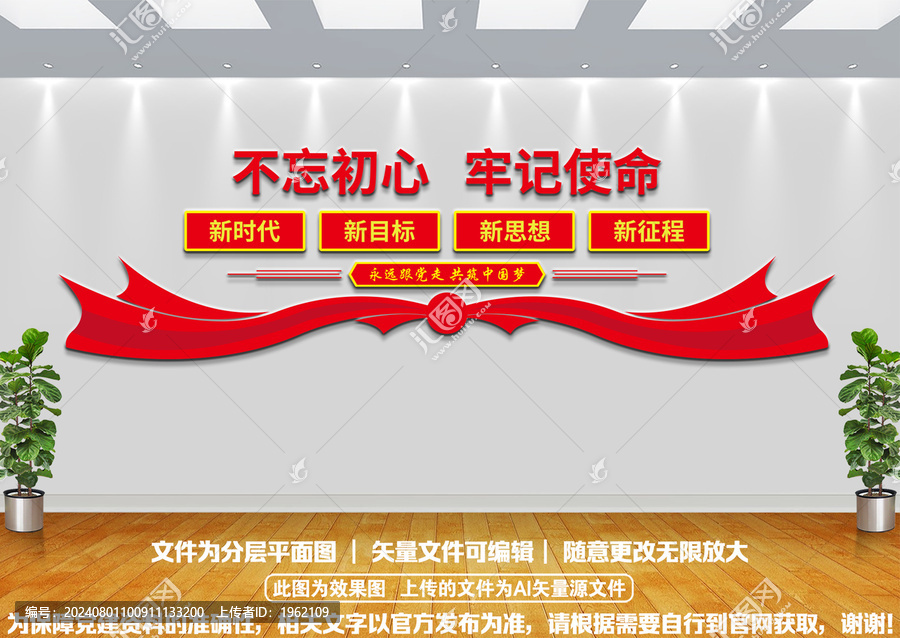 不忘初心黨建文化墻