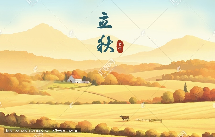 金色農(nóng)場立秋節(jié)氣插畫海報