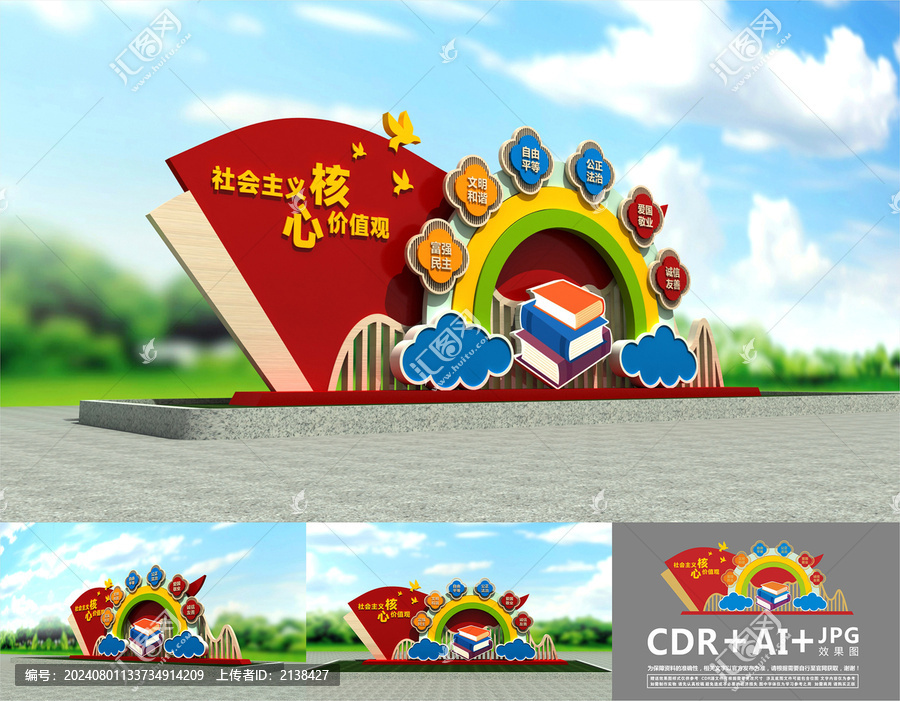 學校價值觀雕塑