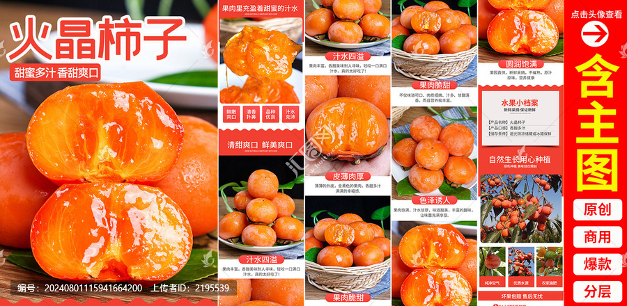 火晶柿子詳情頁(yè)