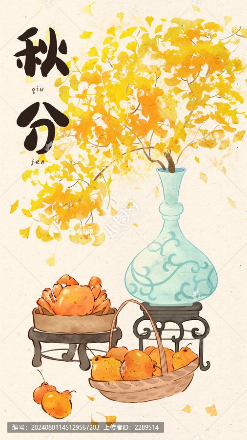 中國傳統(tǒng)節(jié)氣秋分海報插畫
