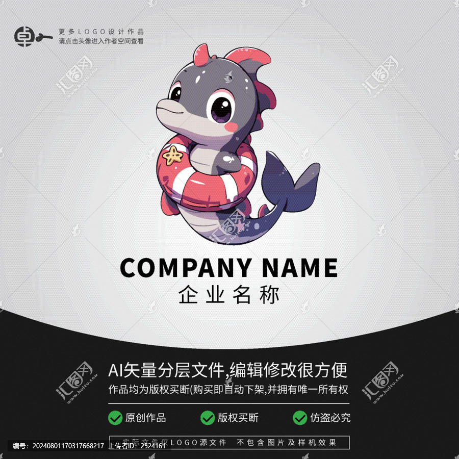 海馬卡通LOGO潮流運動
