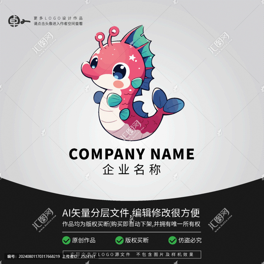 海馬LOGO潮流運(yùn)動(dòng)卡通