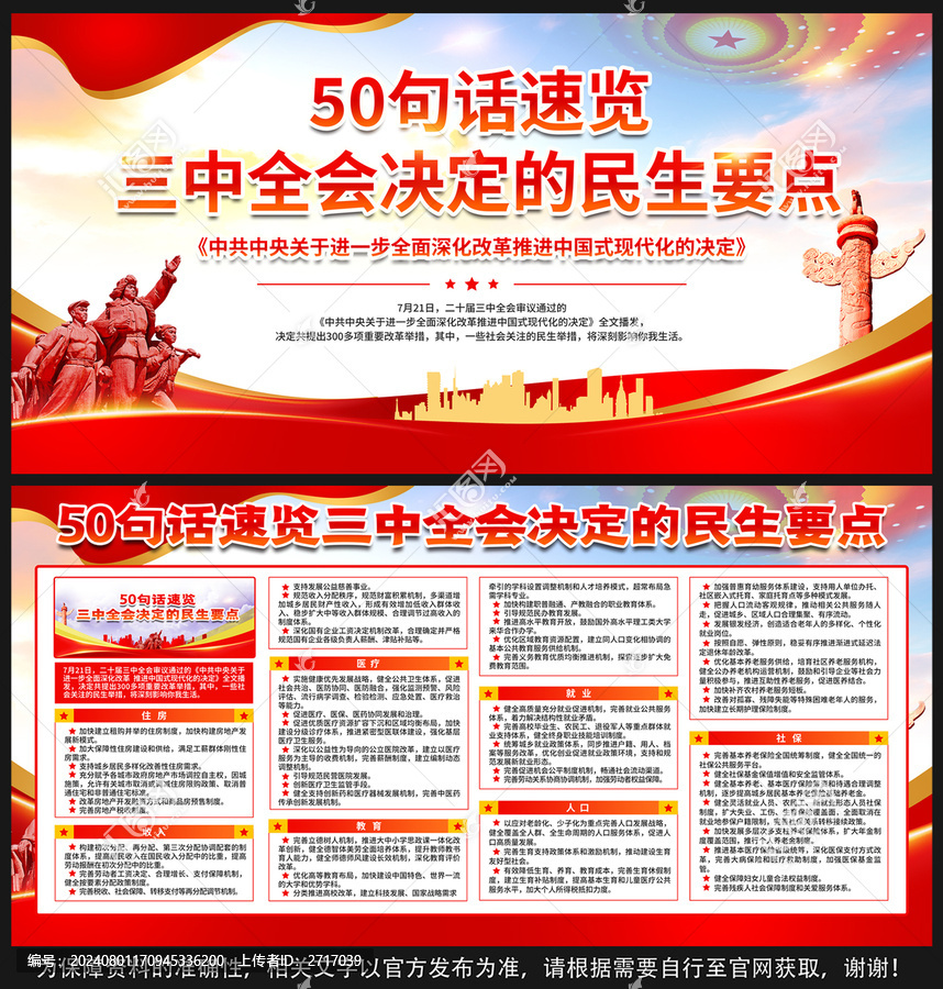 三中全會民生要點