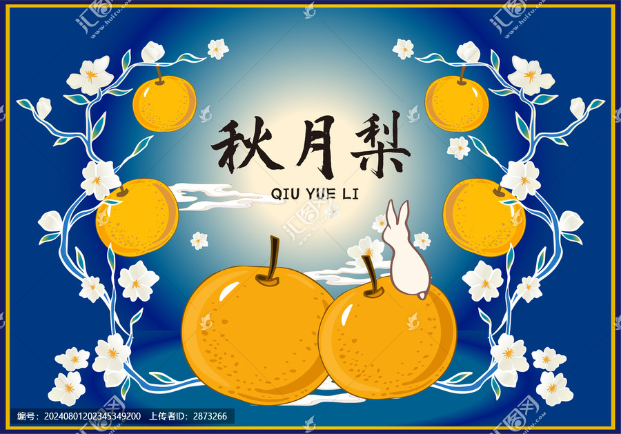 秋月梨包裝插畫