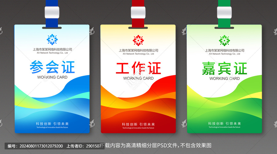 工作證