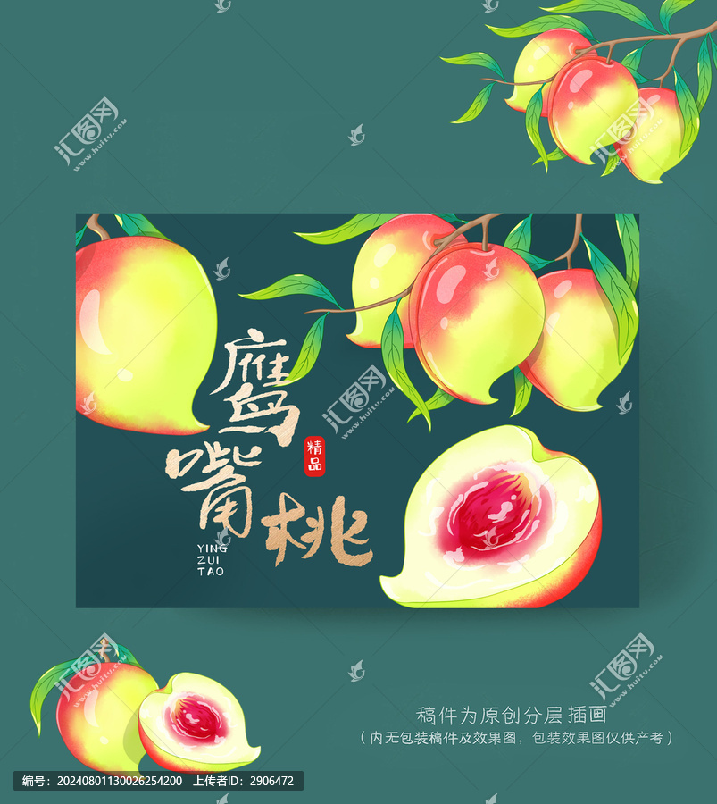 鷹嘴桃插畫(huà)包裝