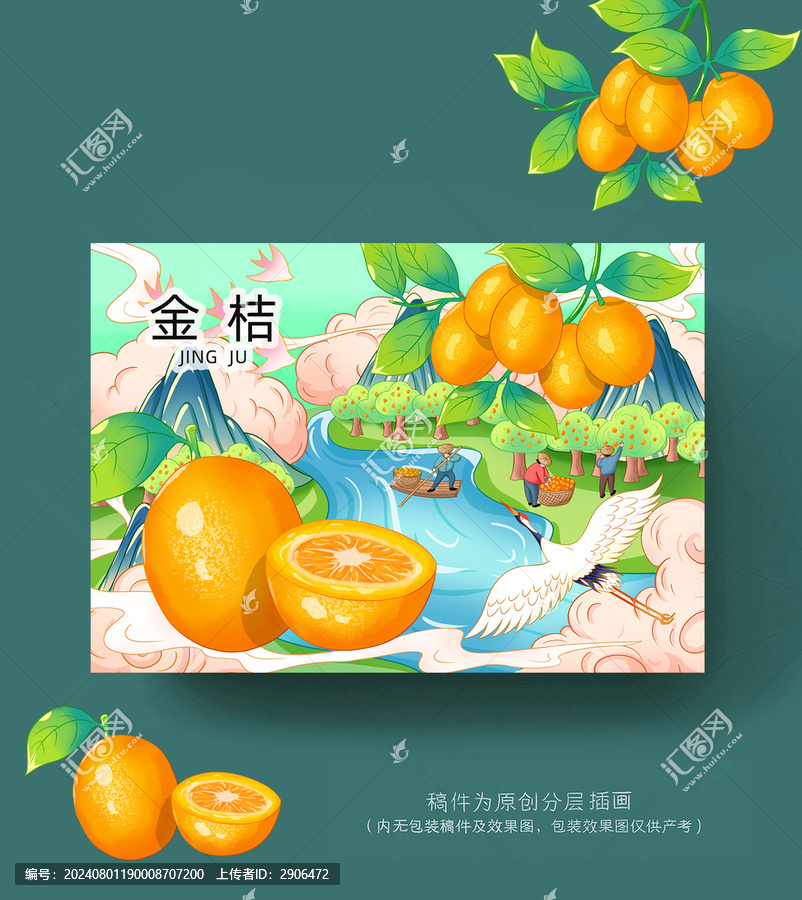 金桔插畫(huà)包裝