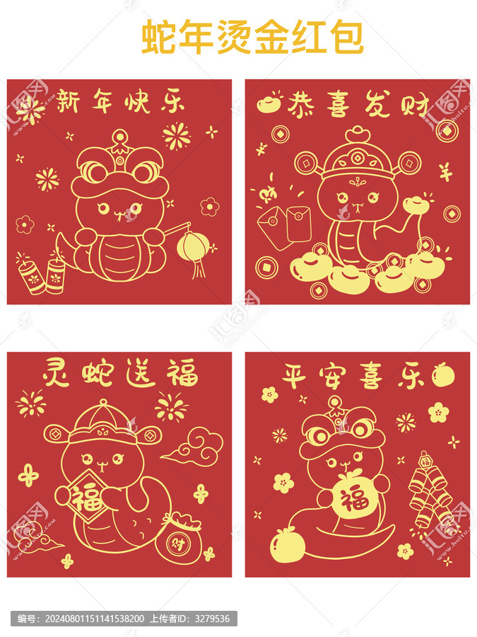 卡通蛇年紅包蛇年祝福春節(jié)印花