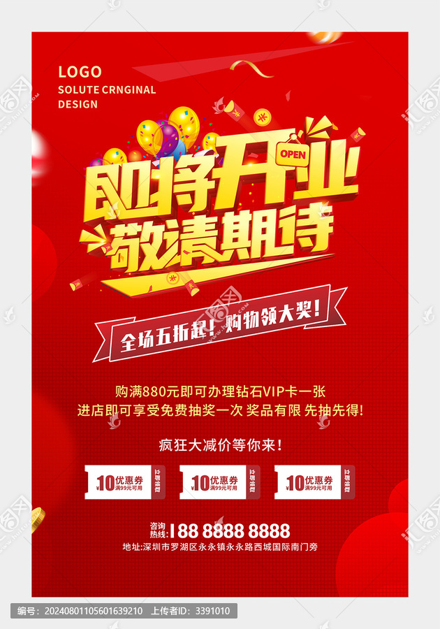 即將開業(yè)海報(bào)圖片