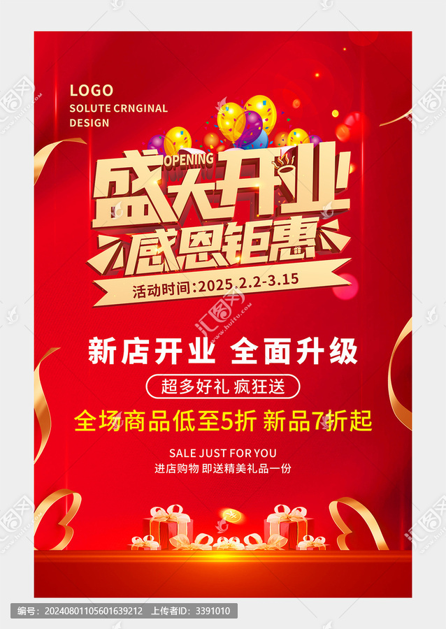 盛大開業(yè)海報圖片