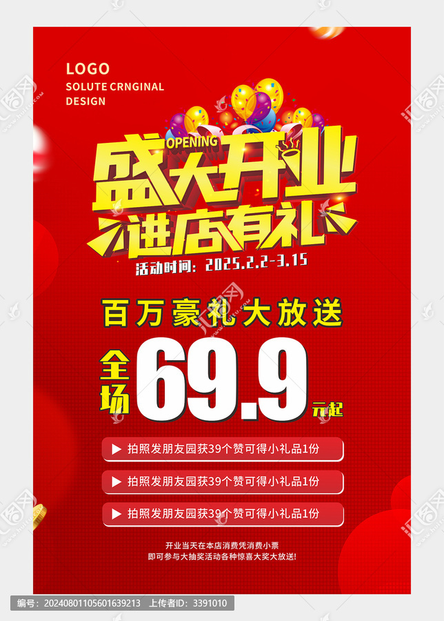 開業(yè)海報(bào)圖片