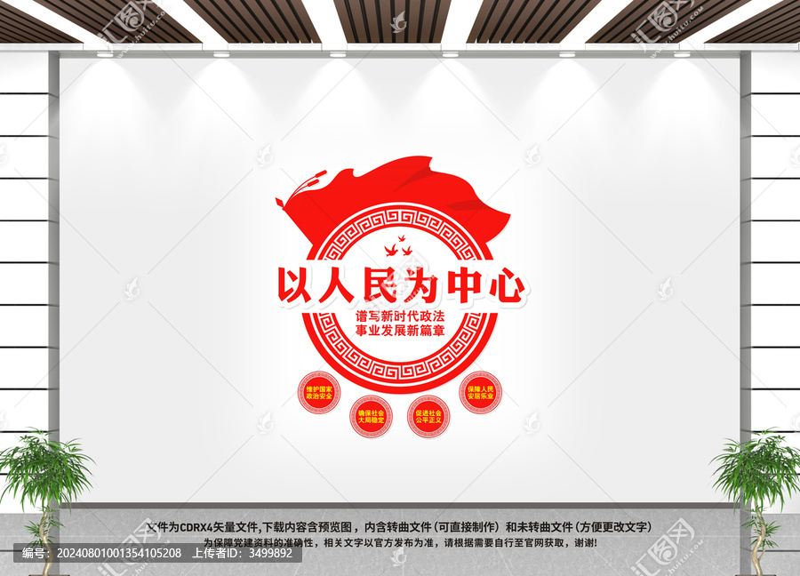 以人民為中心