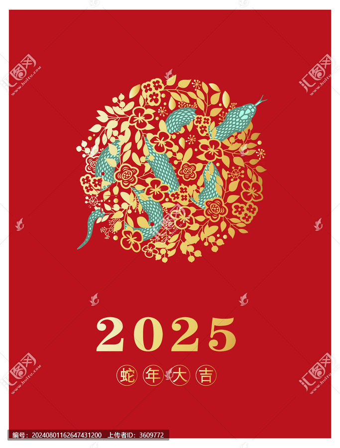 蛇臺(tái)歷封面豎版