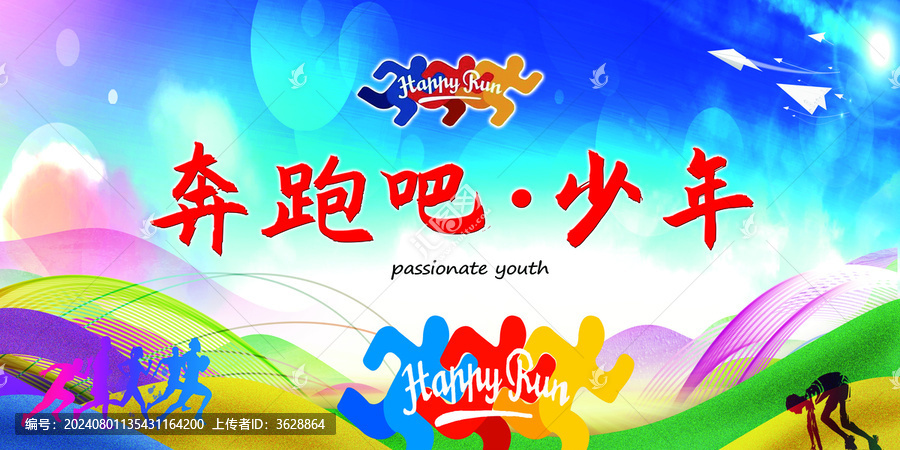 奔跑吧少先