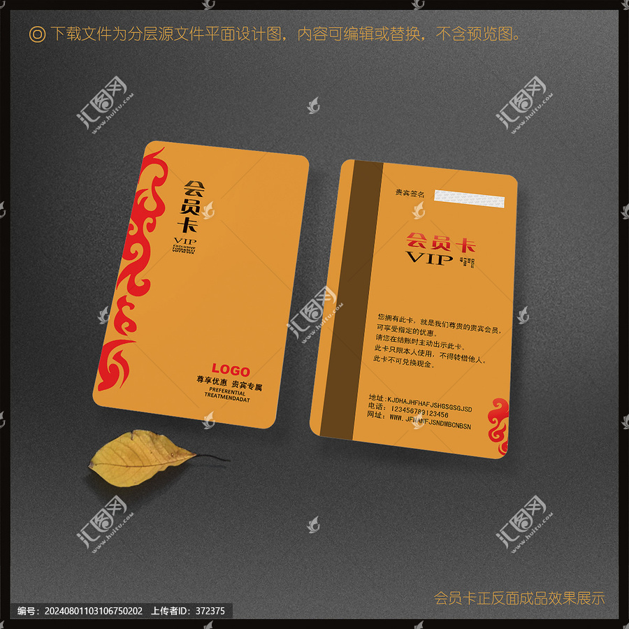 會(huì)員卡
