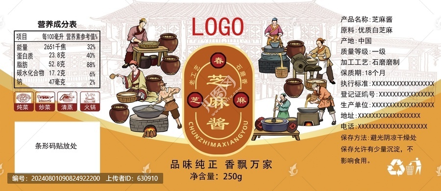 芝麻醬包裝標(biāo)簽設(shè)計(jì)