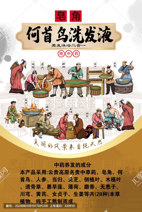 皂角何首烏洗發(fā)液