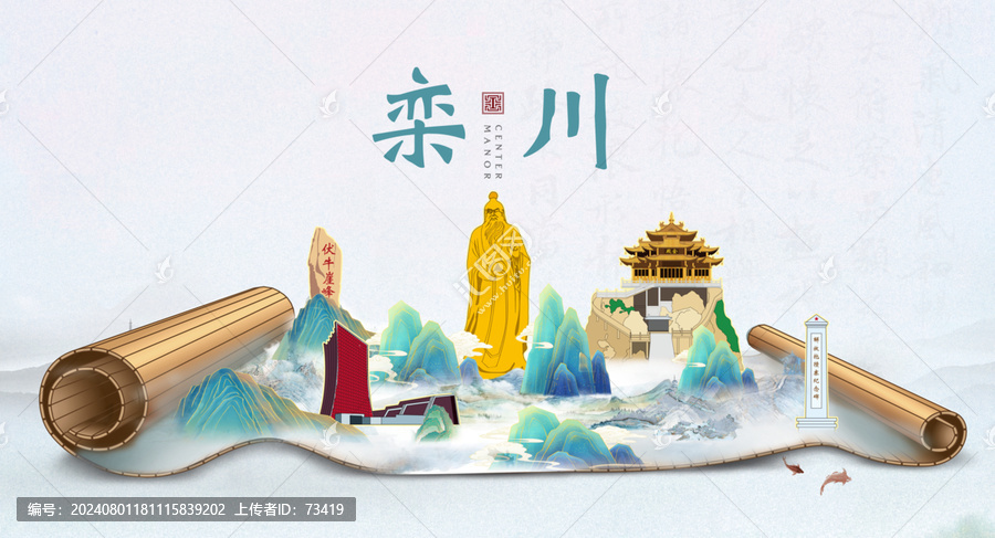欒川縣山水墨風(fēng)景國潮畫卷