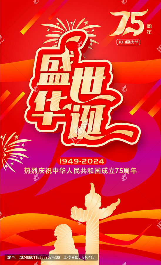 國(guó)慶節(jié)