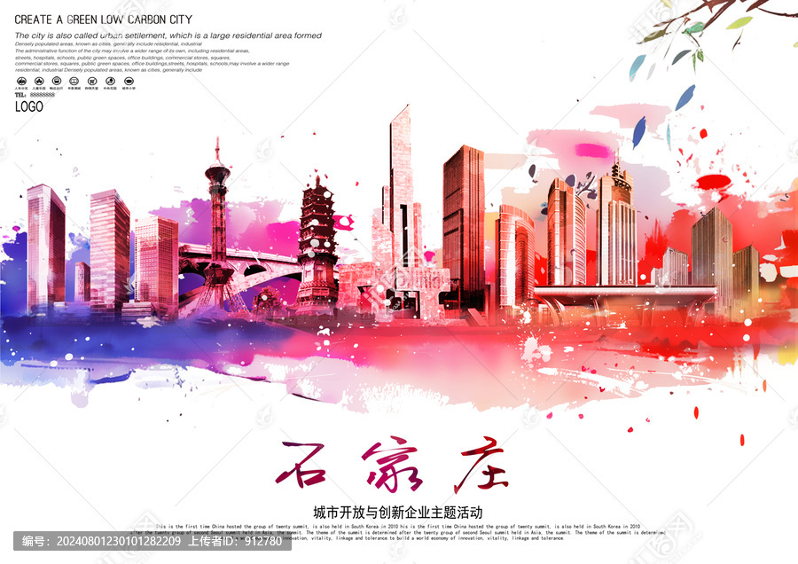 石家莊