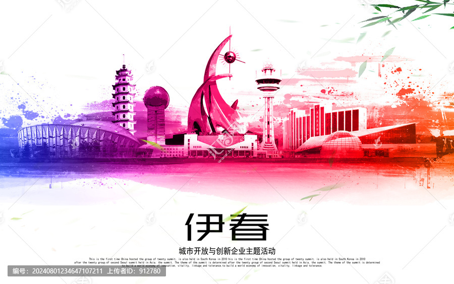 伊春