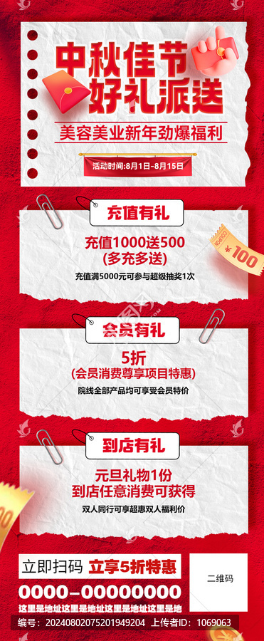 中秋好禮派送海報(bào)