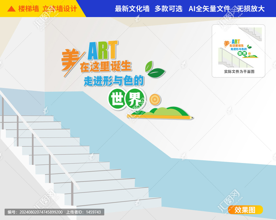 美術(shù)樓梯文化墻
