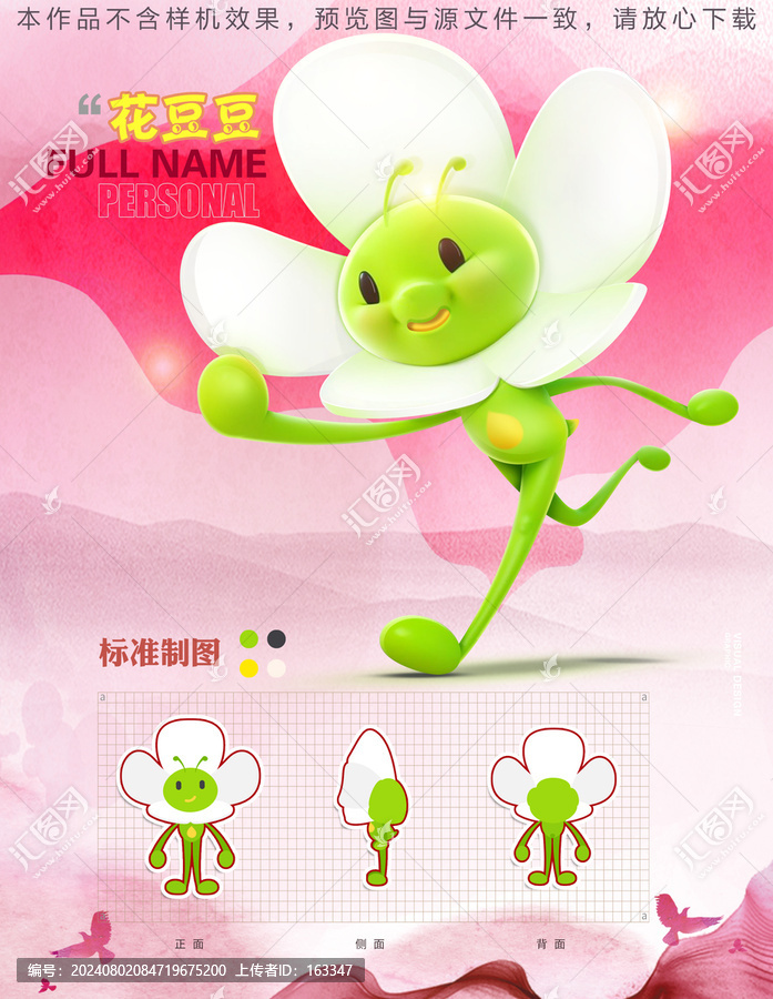 槐花吉祥物